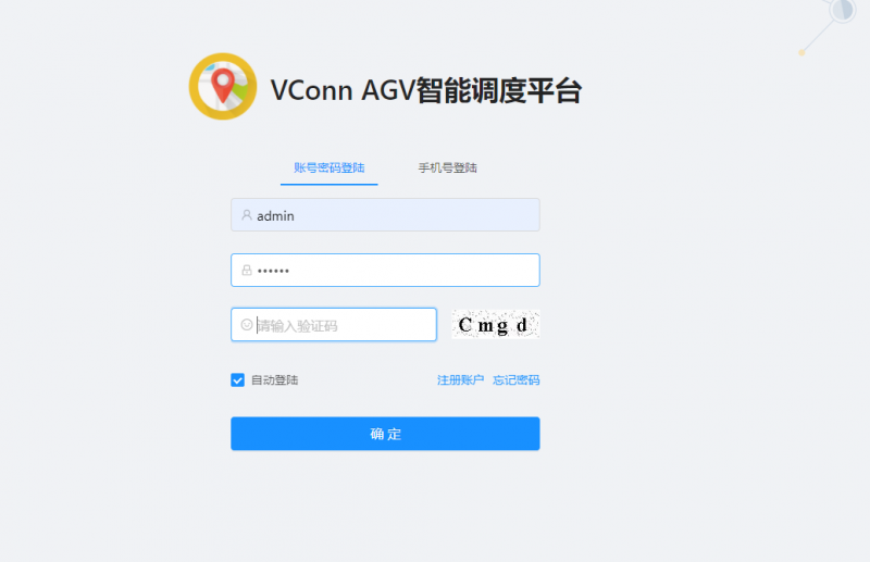 AGV云端智能調度系統